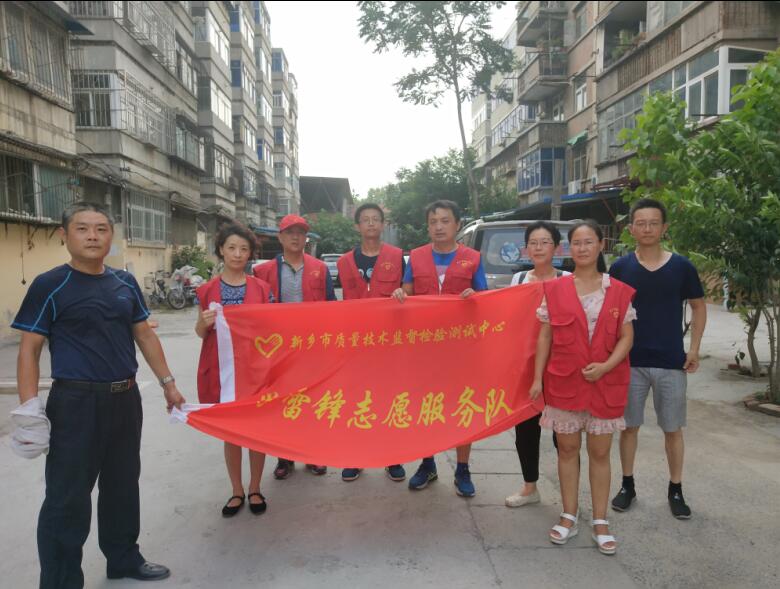 新乡市检测中心开展无主庭院志愿服务活动